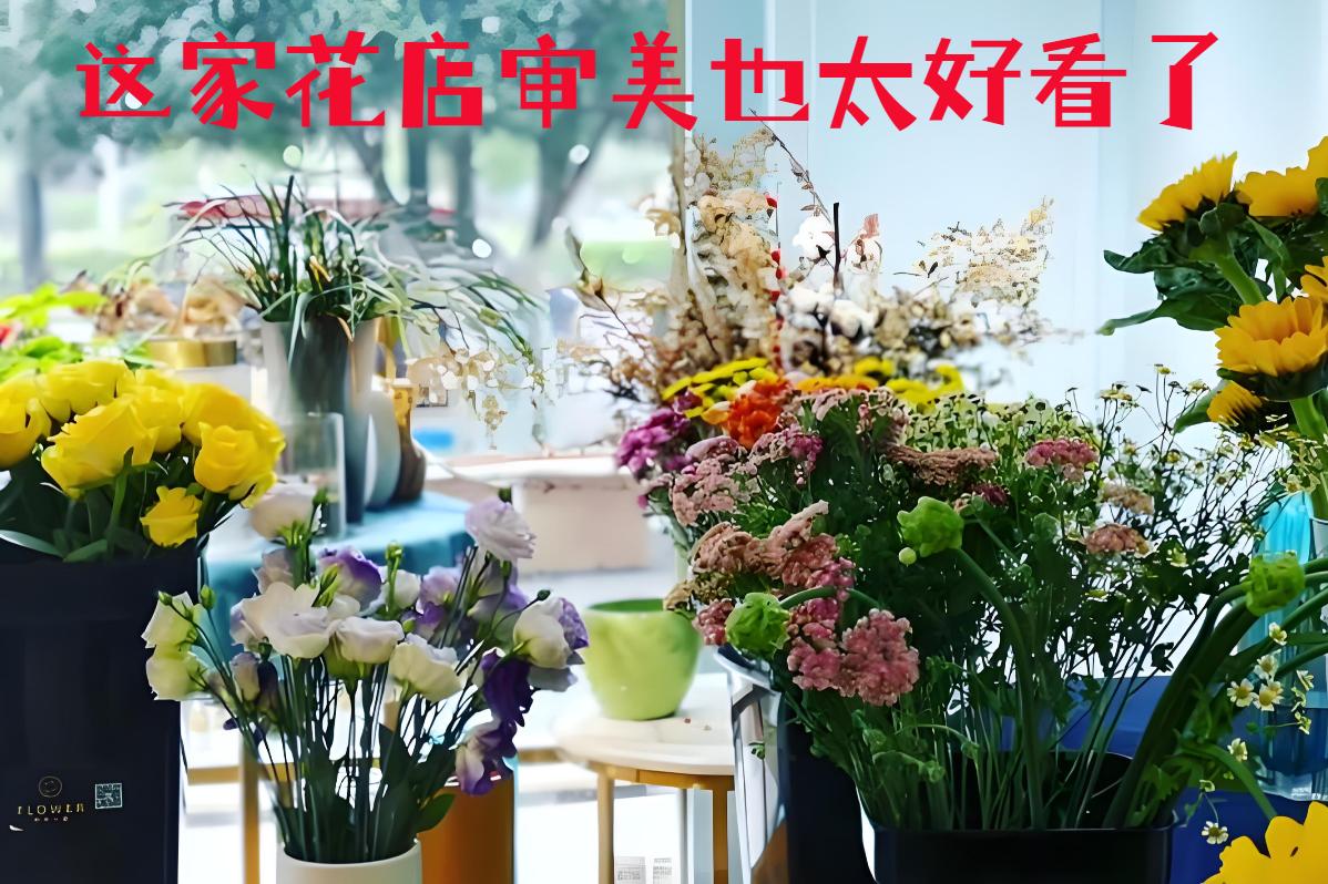 梅州蕉岭县的花店审美也太好看了